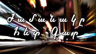 VnasaKar - Jamanaky Het Gar (Remix)