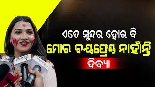 ମୁଁ ବହୁତ କଷ୍ଟ କରିକି ଆଜି ଗୋଟେ ଭଲ ଜାଗାରେ ପହଞ୍ଚି ପାରିଛି - ଦିବ୍ୟା
