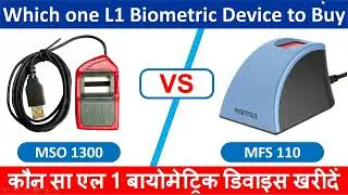 कौन सा एल 1 बायोमेट्रिक डिवाइस खरीदें | Which one L1 Biometric Device to Buy Morpho VS Mantra L1