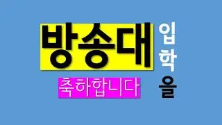 [방송대인천] 신편입생 수강/등록안내