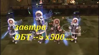 Scryde x50 - ЗАВТРА в 17-00 МСК ОБТ х500 🥎 игры в Lineage II 🦀