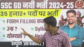 SSC GD New Vacancy 2024-25 | SSC GD Syllabus, Age, Height, Eligibility | SSC GD Notification 2024