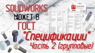 Спецификация I-TOOLS часть №2 Групповая