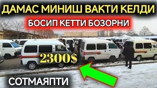 19-ДЕКВБР ДАМАС 1-2 НАРХЛАРИ 2023.БОЗОРДА 2300$ ДАМАС БАРАКАДАН КАЙТДИ, АНДИЖОН МОШИНА БОЗОР 2023.🔥👍