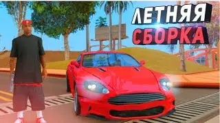 😱САМАЯ КРАСИВАЯ СБОРКА В САМП МОБАЙЛ | ЛУЧШАЯ СБОРКА В САМП • НА МОРДОР РП🔥