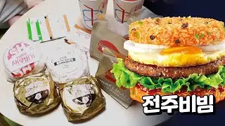 전 삼각김밥은 전주비빔만 먹습니다 전주비빔라이스버거