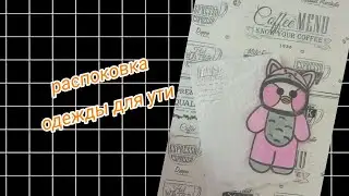#утя