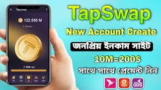 How to TapSwap Account create | tapswap withdrawal | tapswap kivabe kaj korbo| Free income site 2024