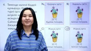 8-сынып. «Биология» пәнінен IQanat олимпиадасының I-кезеңіне дайындық