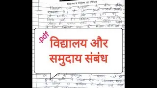 513.4 wba Vidyalya aur samuday ka sambandh