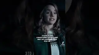 Пов: кто-то спалился😹😳 Что думаете насчёт драмионы? 