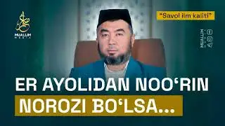 Эр аёлидан ноўрин норизо бўлса | Ҳасанжон домла Қодиров