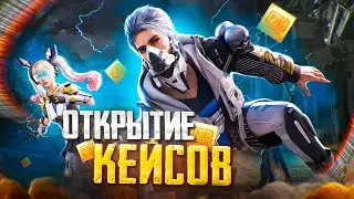 Открытие кейсов в PUBG mobile