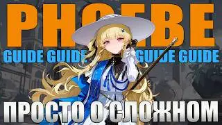 ФИБИ Гайд Билд Сборка Ротация Булка Вува Wuthering Waves WuWa Phoebe Guide Build