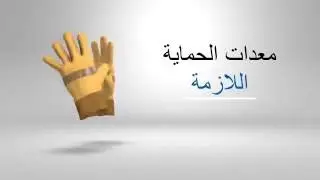 CNPS arab EQUIPEMENTS DE PROTECTION' converted