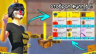 ОТОБРАЛ ЗОЛОТОЙ ФУЛ 6 В ШТУРМЕ на АККАУНТЕ ПОДПИСЧИКА | METRO ROYALE 