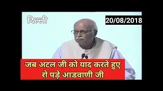 Lal Krishna Advani Crying At Tribute Ceremony of Atal Bihari Vajpayee