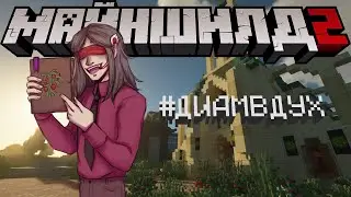 Голосуем за Диамкея | Выборы в совет МайнШилда