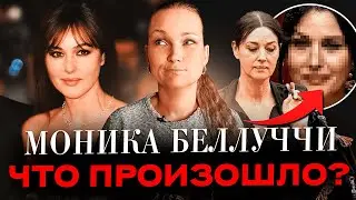 КАК ПОСТАРЕЛА МОНИКА БЕЛЛУЧЧИ?
