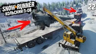ДВА ОБЛОМКА САМОЛЕТА, Поиск и Доставка ➤ SnowRunner Кольский Полуостров #22