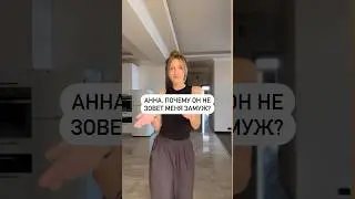 Ну а если он в курсе и этого не хочет, а для вас это важно, то какой смысл продолжать эти отношения?