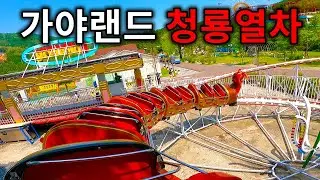 가야랜드 엔젤파크 청룡열차 탑승영상 - Dragon Coaster (POV) Gaya Land Angel Park