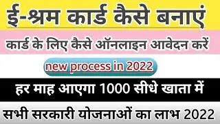 Mobile Se E Shram Card Online Kaise Banaye 2022ll