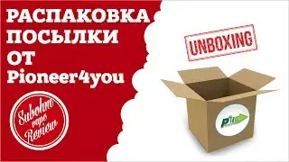 Распаковка посылки от Pioneer4you