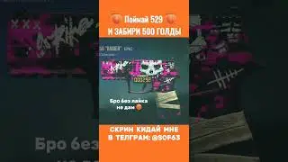 #стандоф #раздачаскинов #голда #standoff2 #веля #so2 #saints #hzn #blacksky #абовен #тиктак #мувик