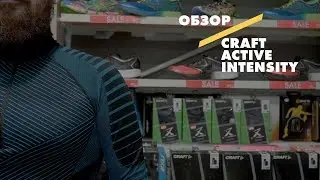 Видеообзор термобелья Craft ACTIVE INTENSITY от Кирилла Цветкова