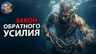 Отпусти Чтобы Получилось | Чем Больше Хочешь, Тем Хуже Будет