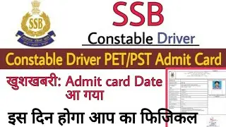SSB Consteble Tradesman pet/pst admit card 2021 | SSB consteble veterinary Admit card 2021