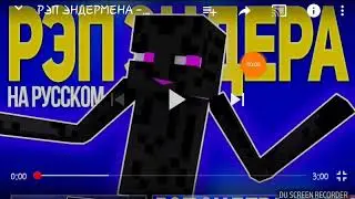 Рякция на песня реп ендера
