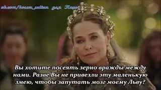 Muhteşem Yüzyıl: Kösem/ Кёсем 2-ой анонс к 4 серии рус. саб.