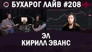 Бухарог Лайв 