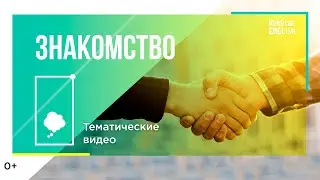 Koroche, знакомство