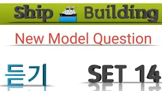 듣기 🎧 EPS TOPIK LISTENING // ship building // UBT CBT EXAM QUESTION
