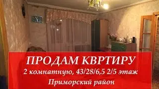 Купить 2 комнатную квартиру в Приморском районе Мариуполя  Продам квартиру в Мариуполе Приморский