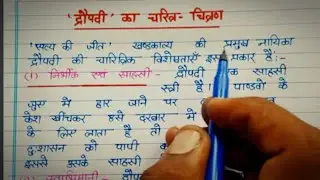 सत्य की जीत खंडकाव्य का सारांश | satya ki jeet khandkavya class12. द्रोपदी का चरित्र चित्रण #हिंदी
