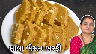 માવા બેસન બરફી - Mava Besan ni Barfi - Aru'z Kitchen - Gujarati Recipe - Saatam Aatham Recipes
