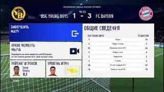 FIFA 20 Champions league BSC Young Boys 1-3 FC Bayern Munich