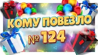 ИТОГИ № 124 ! Кукла БАРБИ в костюме тигренка в подарок ! #сюрприз #игрушки #кукла #барби