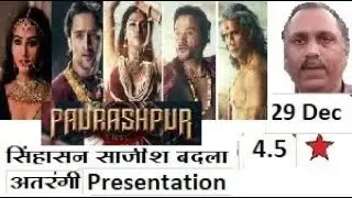 Paurashpur Web Series Trailer Review by Harishbhai DigitalMovies07 Altbalaji Zee5 Shilpa Shinde