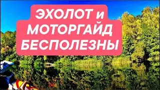 Эхолот и GPS якорь бесполезны! Суровая рыбалка в Воронеже