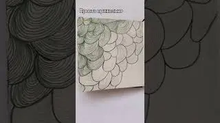 Объемный рисунок