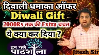 2000 रूपये तक की बचत / शुभ दीपावली ऑफर / 1st Grade / 2nd Grade / 3rd Grade / REET Maths Best Course