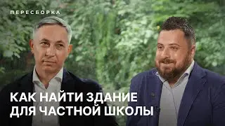 A Building for a Private School: Dmitry Kuzmin and Ildar Nafikov in the 