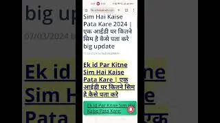ek id par kitne sim hai kaise pata kare #simcard  #telecommunications #shortsfeed #shortsvideo