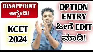 What are the things we can edit in KCET OPTION ENTRY 2024 EDITING? | After KCET mock allotment 2024