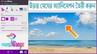 Flying Clouds Animation Make With Photo Mirage | Amazing